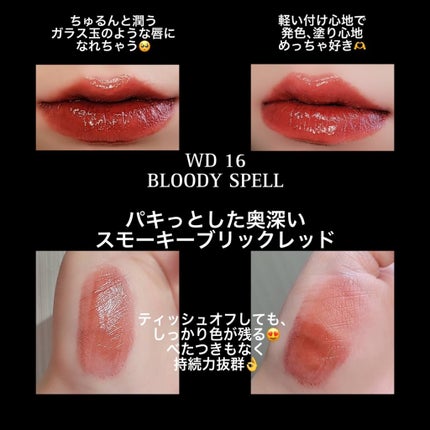 ザ ウォータリーデューティント WD16 ブラッディ スペル/MERZY/リップティントを使ったクチコミ(1枚目)