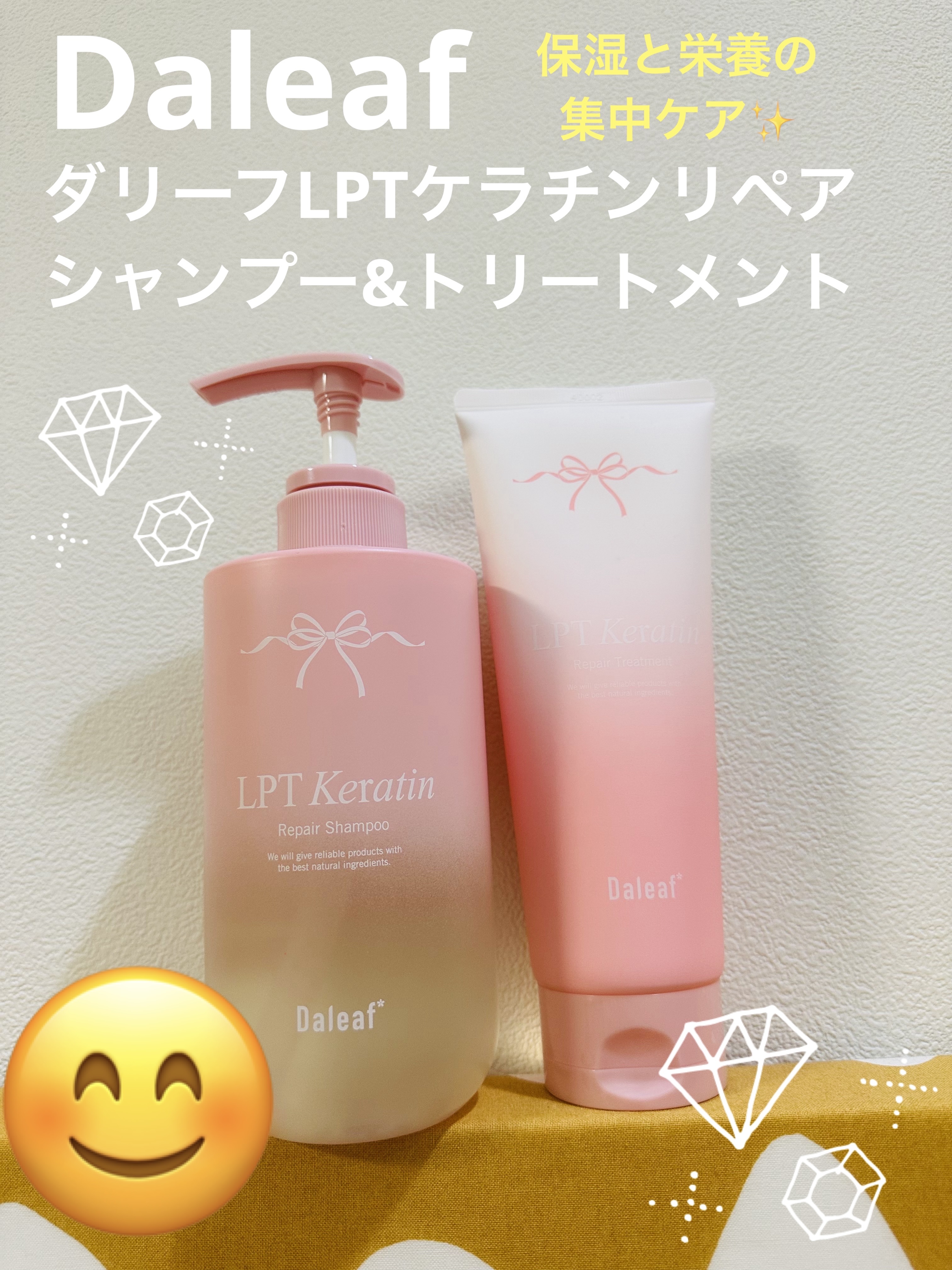 DaleafのLPTケラチンリペアシャンプー&トリートメントは、乾燥してごわついた髪にオススメです！
1回使用しただけでも効果を感じやすいアイテムです！私は頭皮も敏感ですが、赤みが出たり痒みが出たりするトラブルもなかったので、敏感肌の人にも
