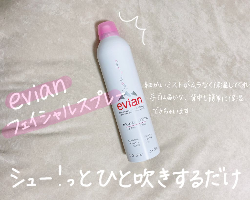 フェイシャルスプレー/エビアン/ミスト状化粧水を使ったクチコミ（1枚目）