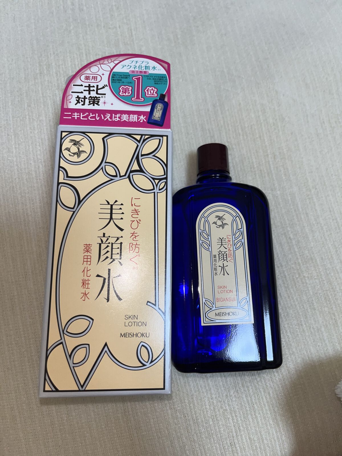 明色美顔水 薬用化粧水/美顔/化粧水を使ったクチコミ（2枚目）