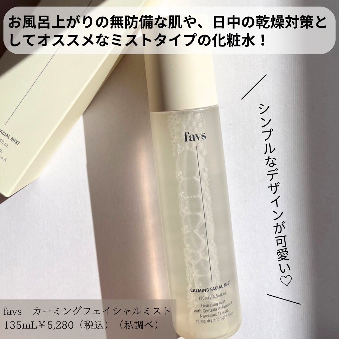 カーミングフェイシャルミスト/favs/化粧水を使ったクチコミ(2枚目)