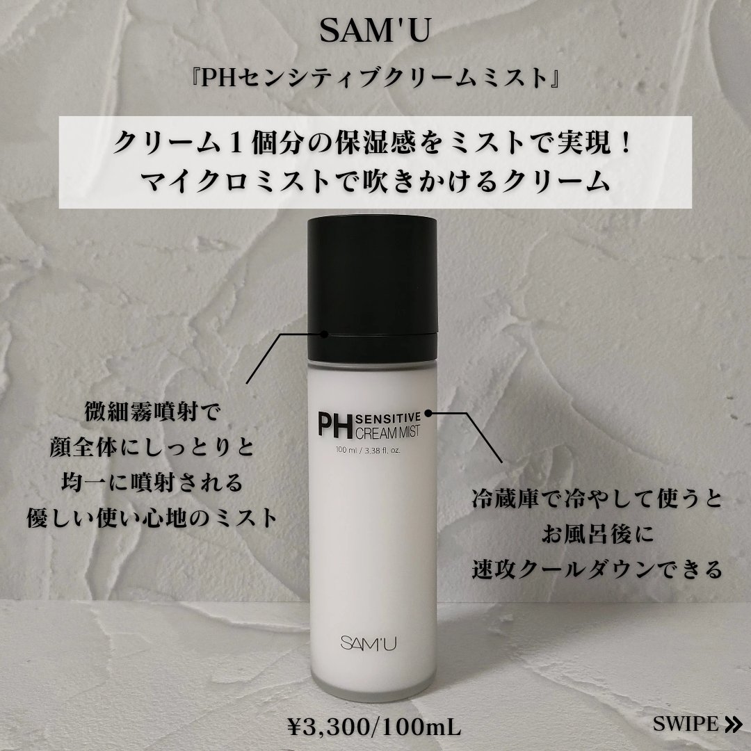 サミュ PHセンシティブクリーム/SAM'U/フェイスクリームを使ったクチコミ（2枚目）