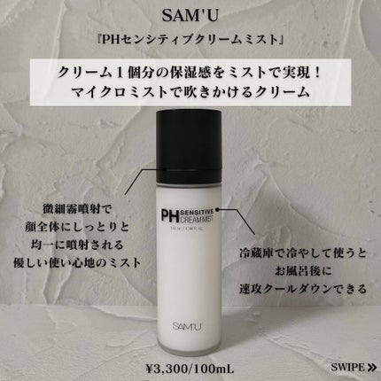 サミュ PHセンシティブクリーム/SAM'U/フェイスクリームを使ったクチコミ(2枚目)