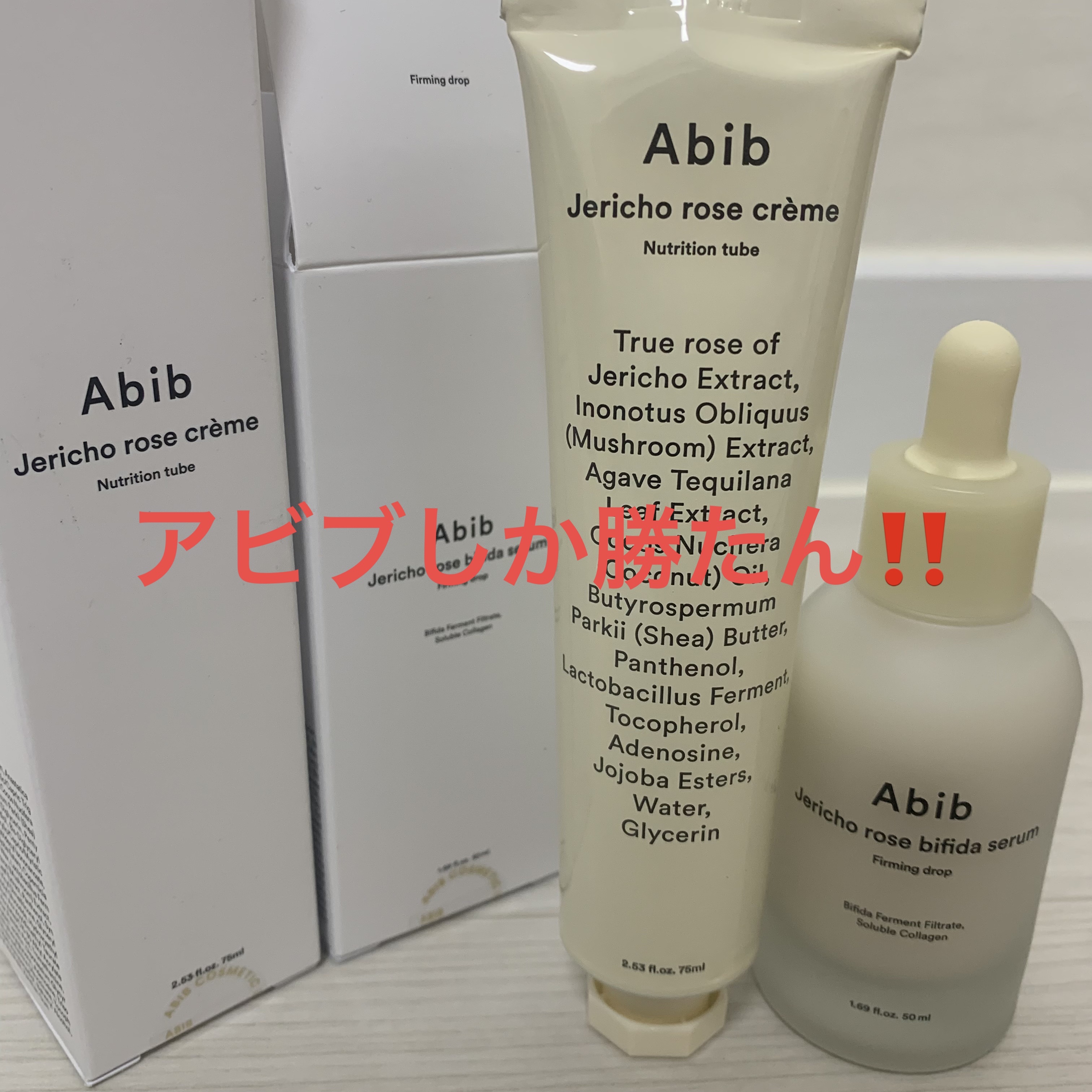 復活草クリーム ニュートリションチューブ/Abib /フェイスクリームを使ったクチコミ（1枚目）