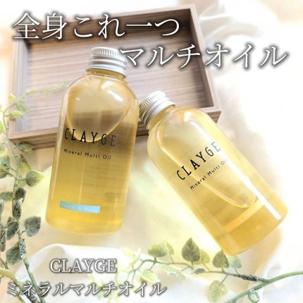 ミネラルマルチオイル フローラル&ムスク/CLAYGE/ヘアオイルを使ったクチコミ(1枚目)