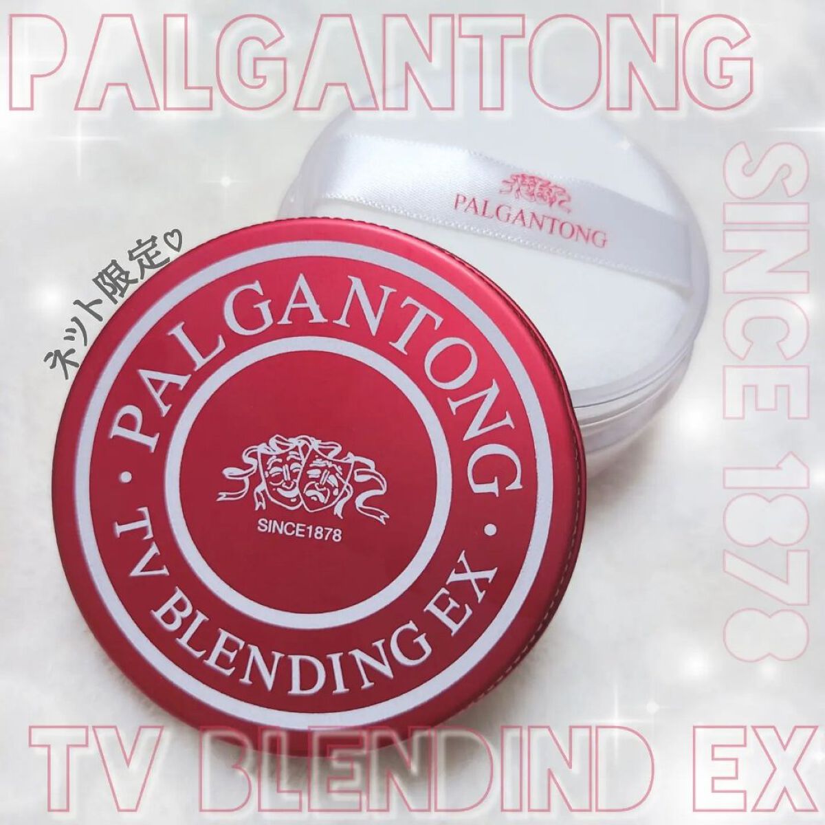 TVブレンディングパウダーEX/パルガントン/ルースパウダーを使ったクチコミ（1枚目）