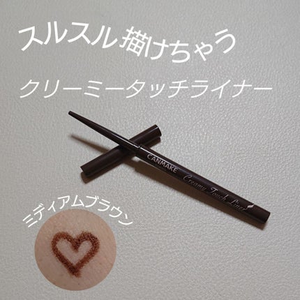 クリーミータッチライナー/キャンメイク/ジェルアイライナーを使ったクチコミ(1枚目)