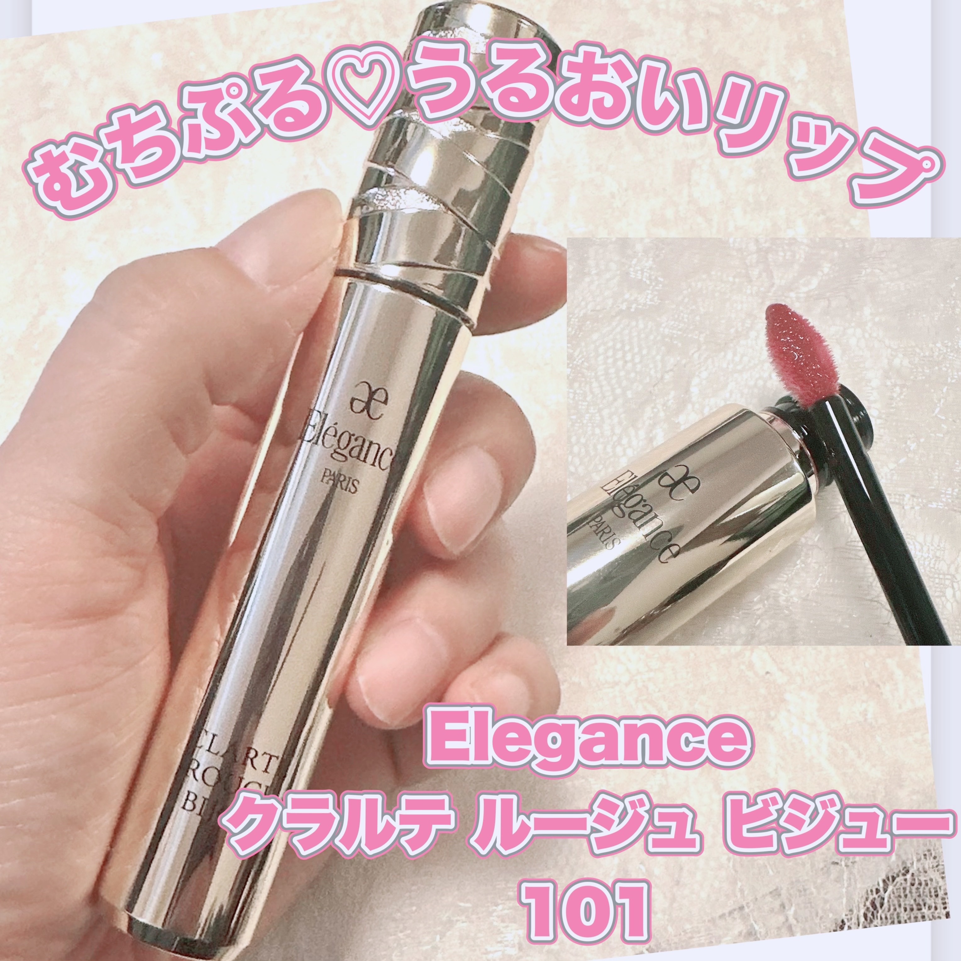 エレガンス クラルテ ルージュ ビジュー/Elégance/口紅を使ったクチコミ（1枚目）