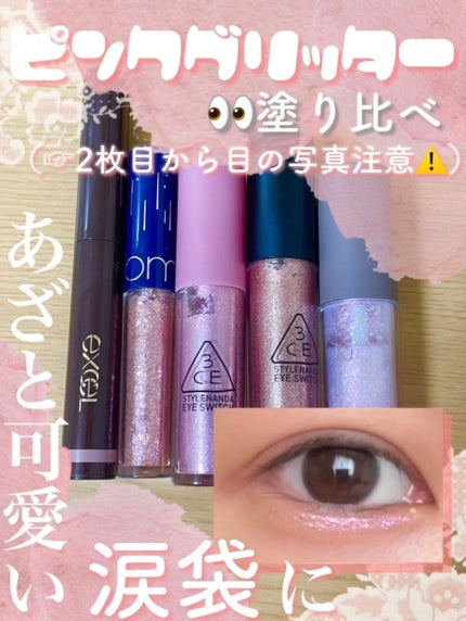 3CE アイスイッチ/3CE/グリッターを使ったクチコミ(5枚目)