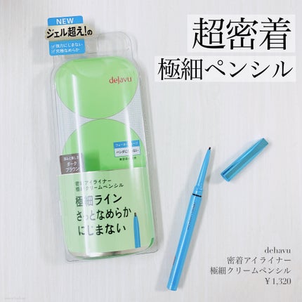 「密着アイライナー」極細クリームペンシル/デジャヴュ/ペンシルアイライナーを使ったクチコミ(1枚目)