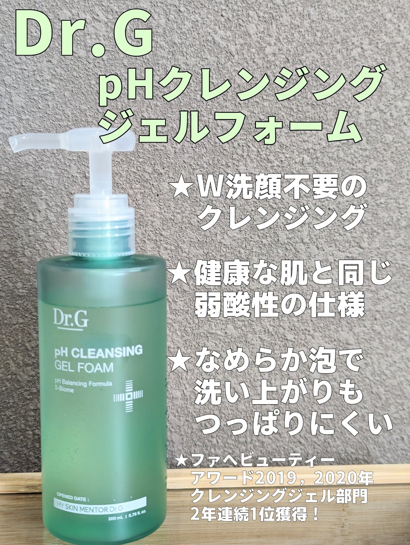 弱酸性クレンジングジェルフォーム/Dr.G/その他洗顔料を使ったクチコミ(1枚目)
