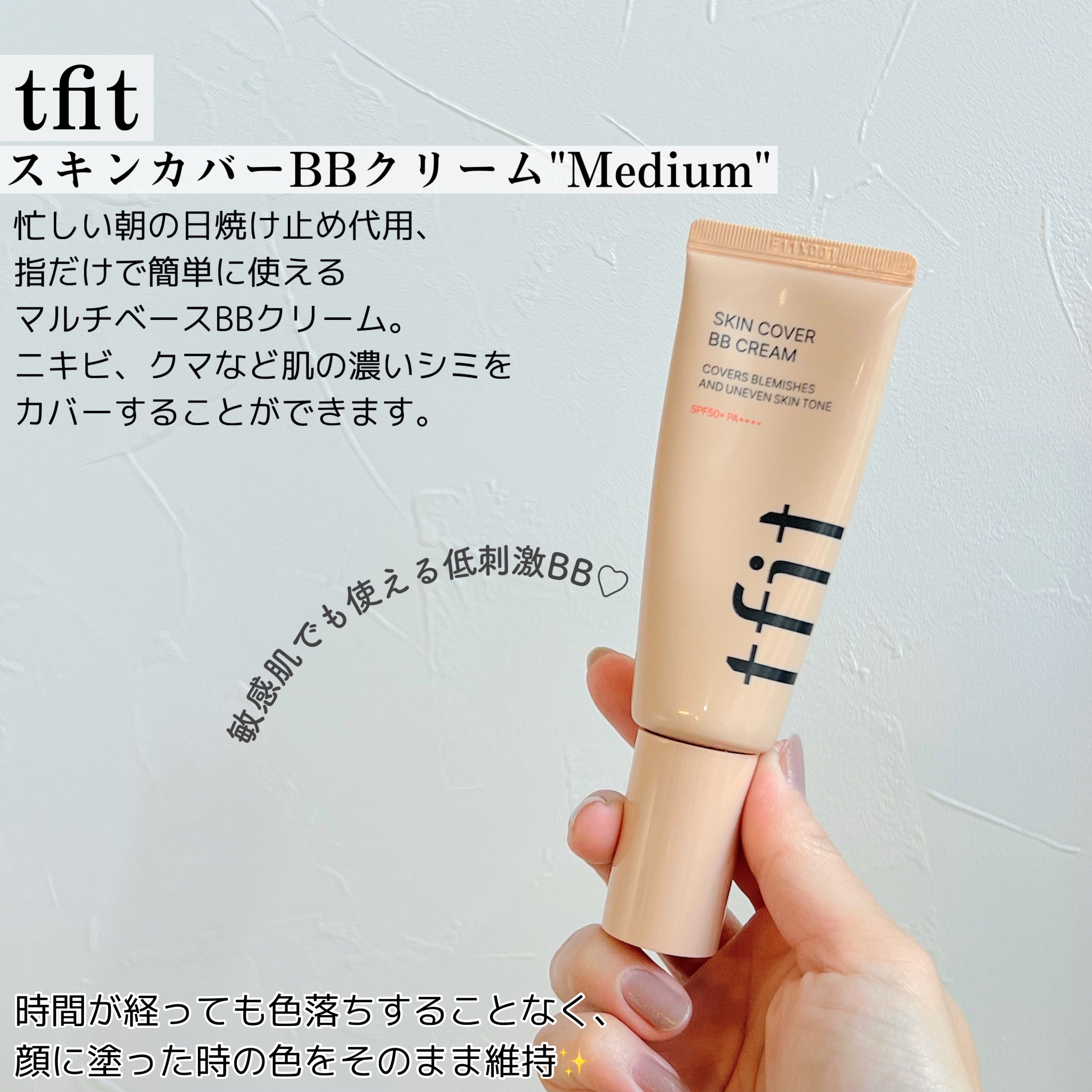 スキンカバーBBクリーム/TFIT/BBクリームを使ったクチコミ（2枚目）