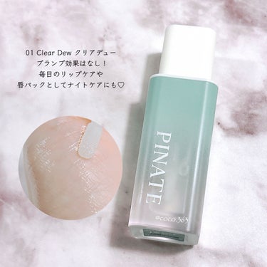 ナチュラルブルームリップオイルセラム 3色セット/PINATE/リップグロスを使ったクチコミ（2枚目）