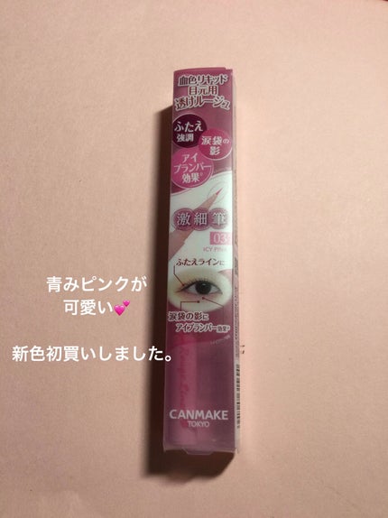 3wayスリムシェードライナー/キャンメイク/リキッドアイライナーを使ったクチコミ(1枚目)
