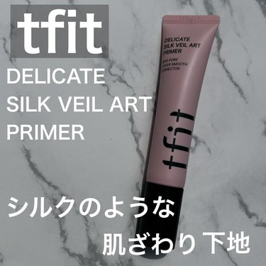 デリケートシルクヴェールアートプライマー/TFIT/化粧下地を使ったクチコミ（1枚目）