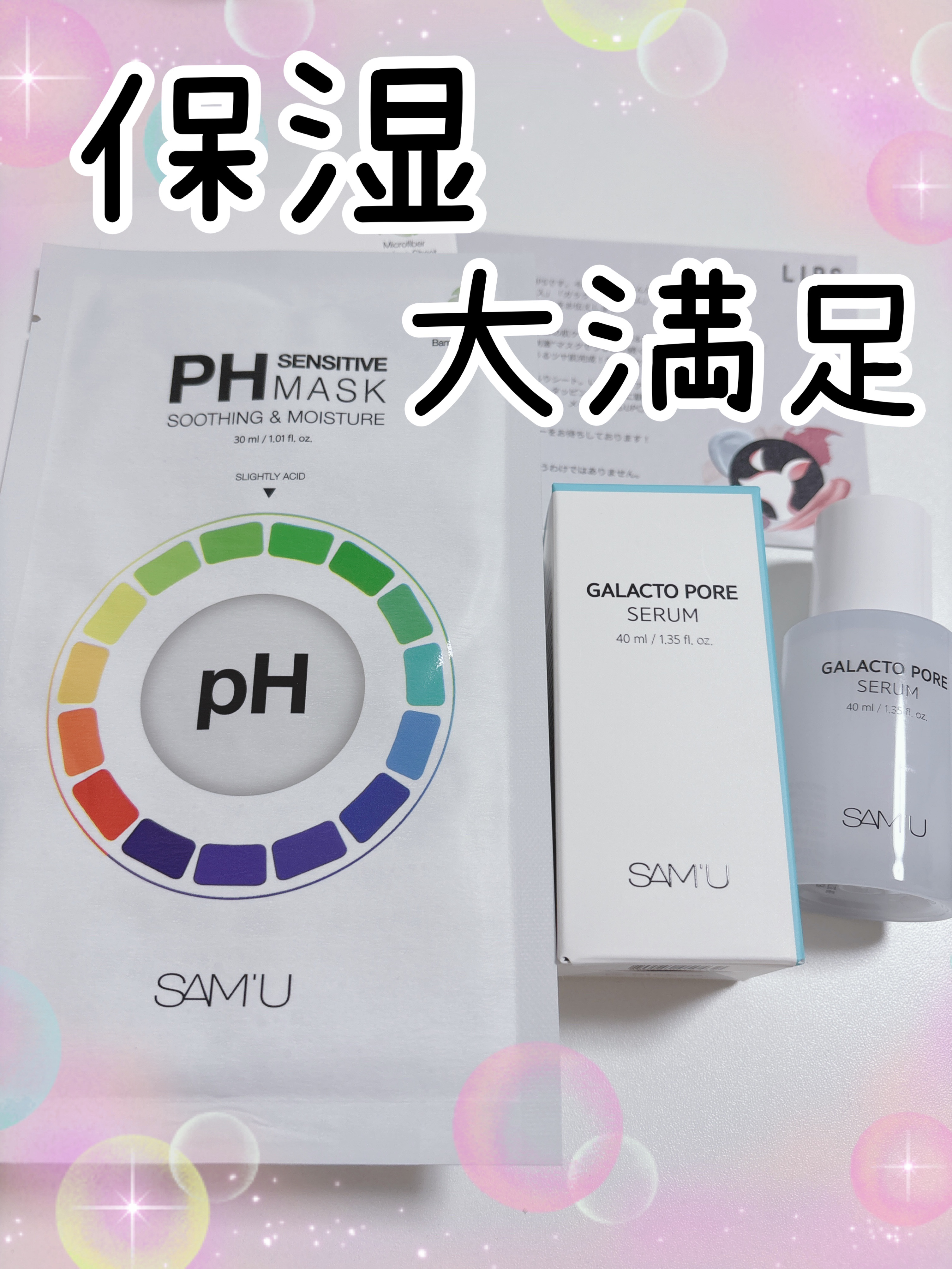 PHセンシティブマスクスージング＆モイスト/SAM'U/シートマスク・パックを使ったクチコミ（1枚目）