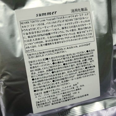 Love Yourself First summer/NEHAN TOKYO/入浴剤を使ったクチコミ（2枚目）