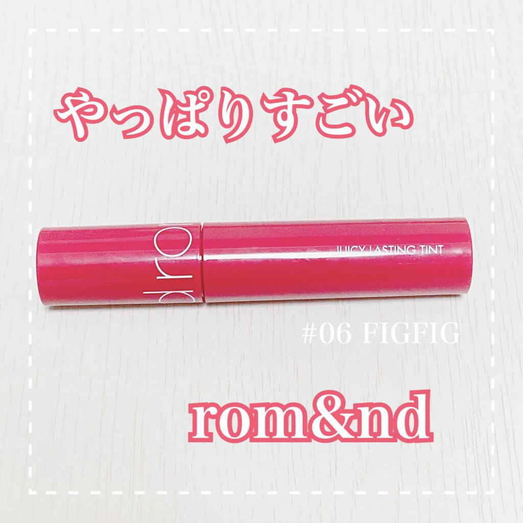 ジューシーラスティングティント/rom&nd/リップティントを使ったクチコミ(1枚目)