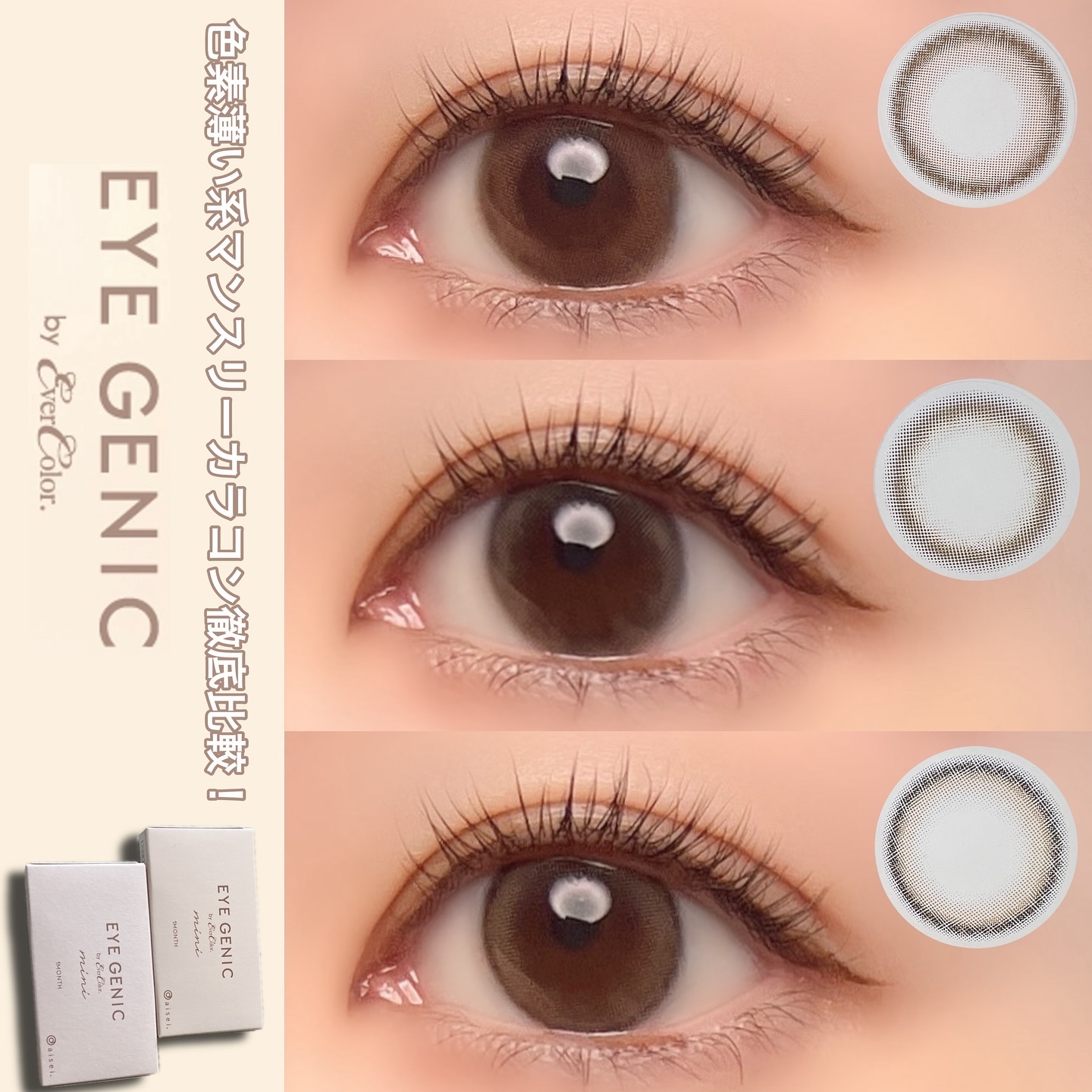 アイジェニック/アイジェニック/カラーコンタクトレンズを使ったクチコミ（1枚目）