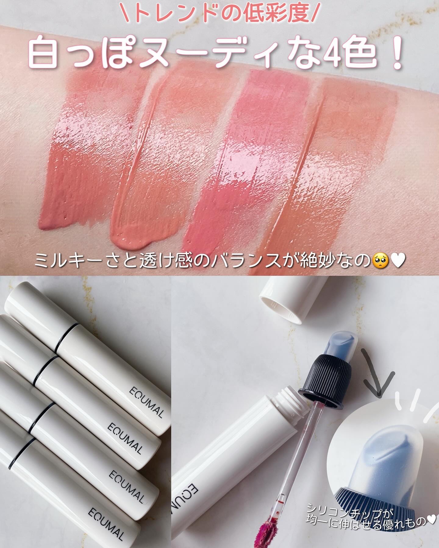 ノンセクショングローリーティント/EQUMAL/リップティントを使ったクチコミ（2枚目）