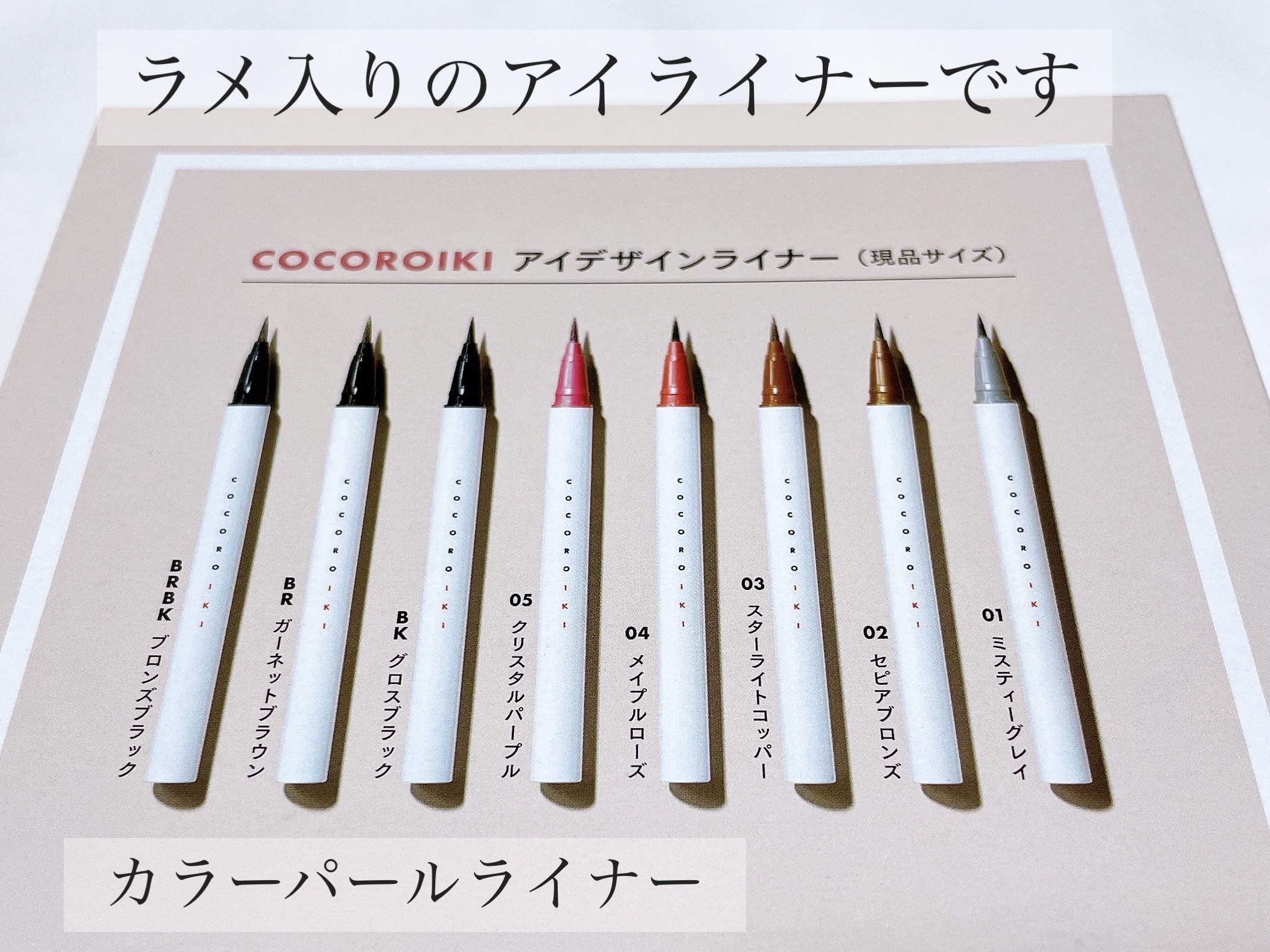 アイデザインライナー/COCOROIKI/リキッドアイライナーを使ったクチコミ（3枚目）