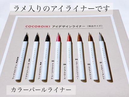 アイデザインライナー/COCOROIKI/リキッドアイライナーを使ったクチコミ(3枚目)