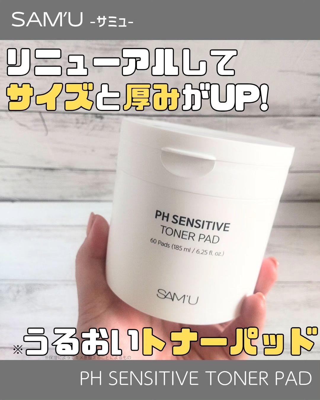 PHセンシティブトナーパッド/SAM'U/トナーパッドを使ったクチコミ（1枚目）