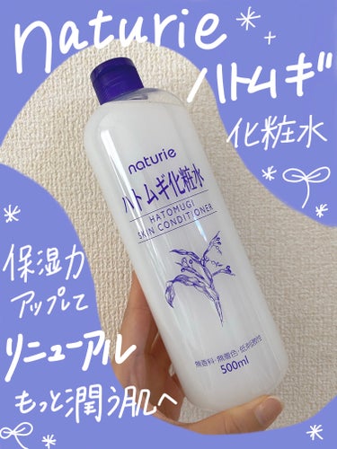 ナチュリエ ハトムギ化粧水(ナチュリエ スキンコンディショナー R )のクチコミ「【naturie ハトムギ化粧水】

30代目前に
いまだにニキビ(もうそう呼べる年齢で.....」（1枚目）