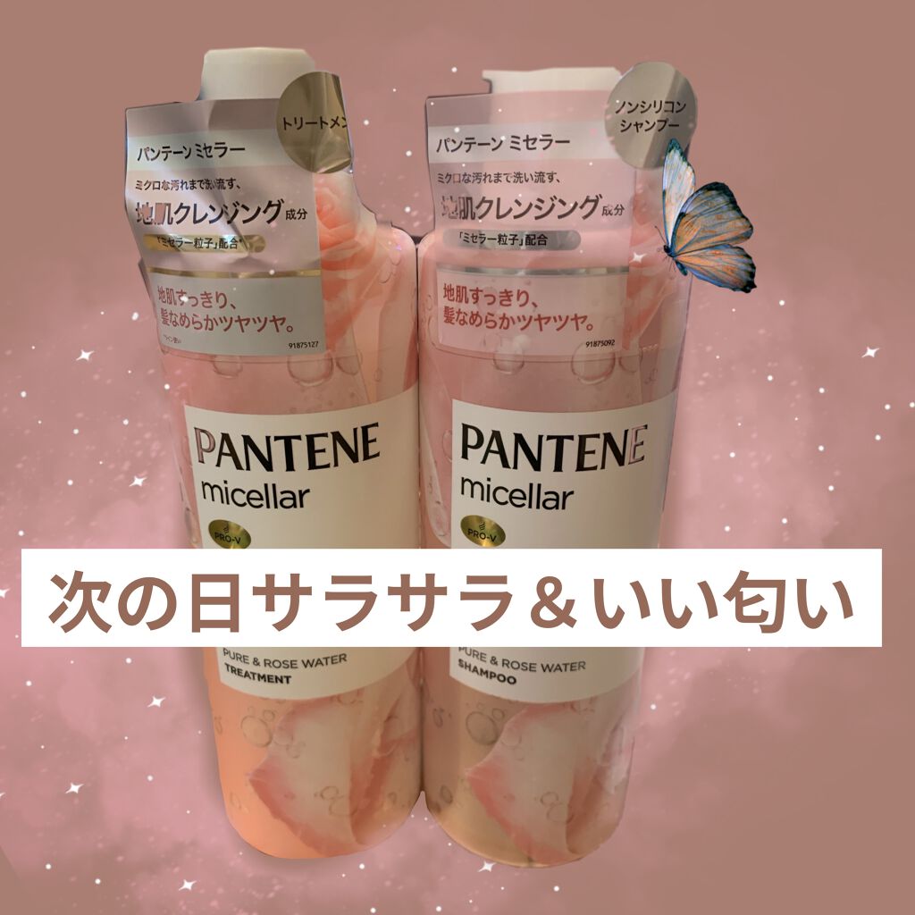 PRO-V ミセラー ピュア＆ローズウォーター ノンシリコンシャンプー/トリートメント/パンテーン/市販シャンプーを使ったクチコミ（1枚目）