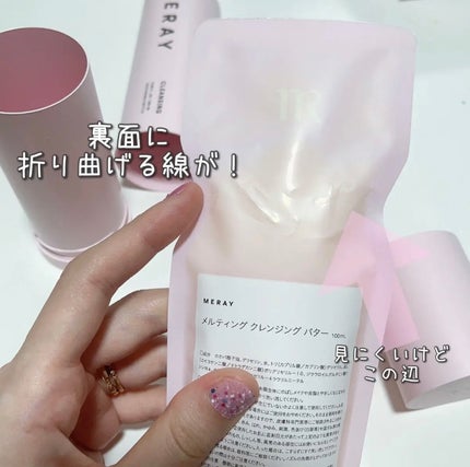 MERAY メルティング クレンジング バターのクチコミ「MERAY
メルティング クレンジング バター
初めてのタイプのクレンジング!
私好みのピン.....」(3枚目)