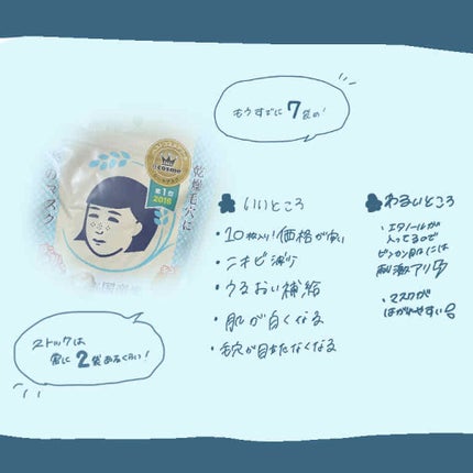 お米のマスク/毛穴撫子/シートマスク・パックを使ったクチコミ(2枚目)