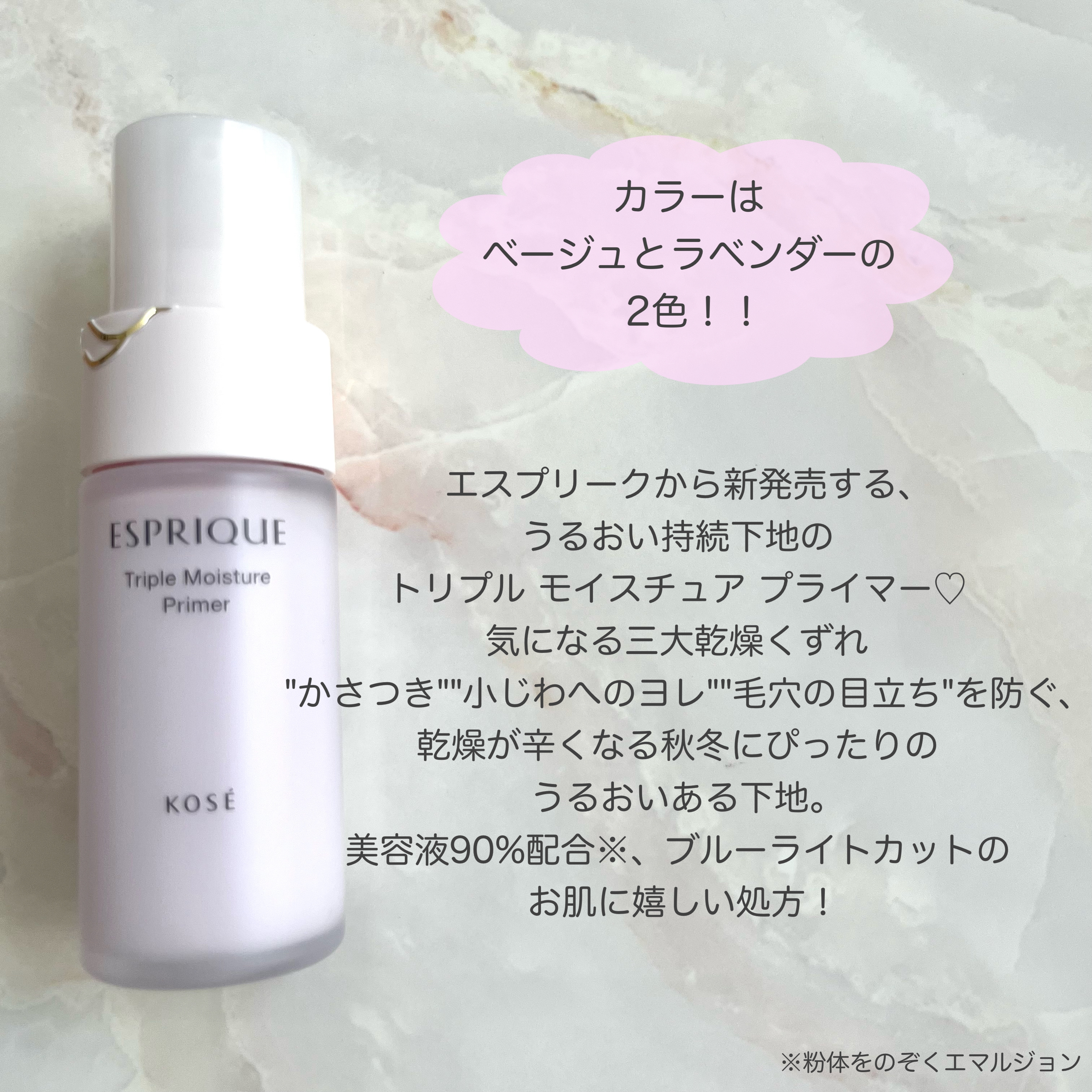 トリプル モイスチュア プライマー 02 ラベンダー/ESPRIQUE/化粧下地を使ったクチコミ（2枚目）