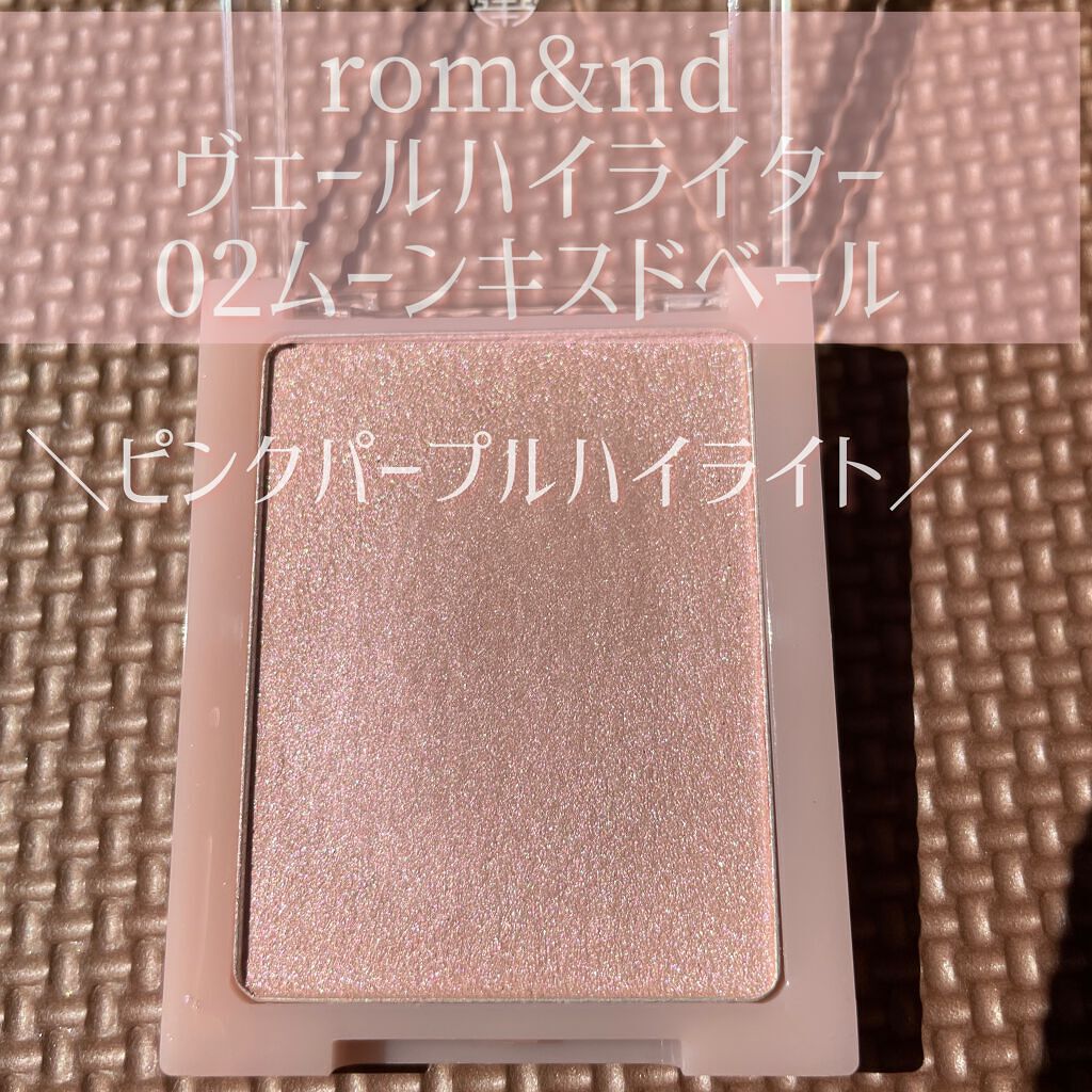 ヴェールライター/rom&nd/パウダーハイライトを使ったクチコミ（2枚目）