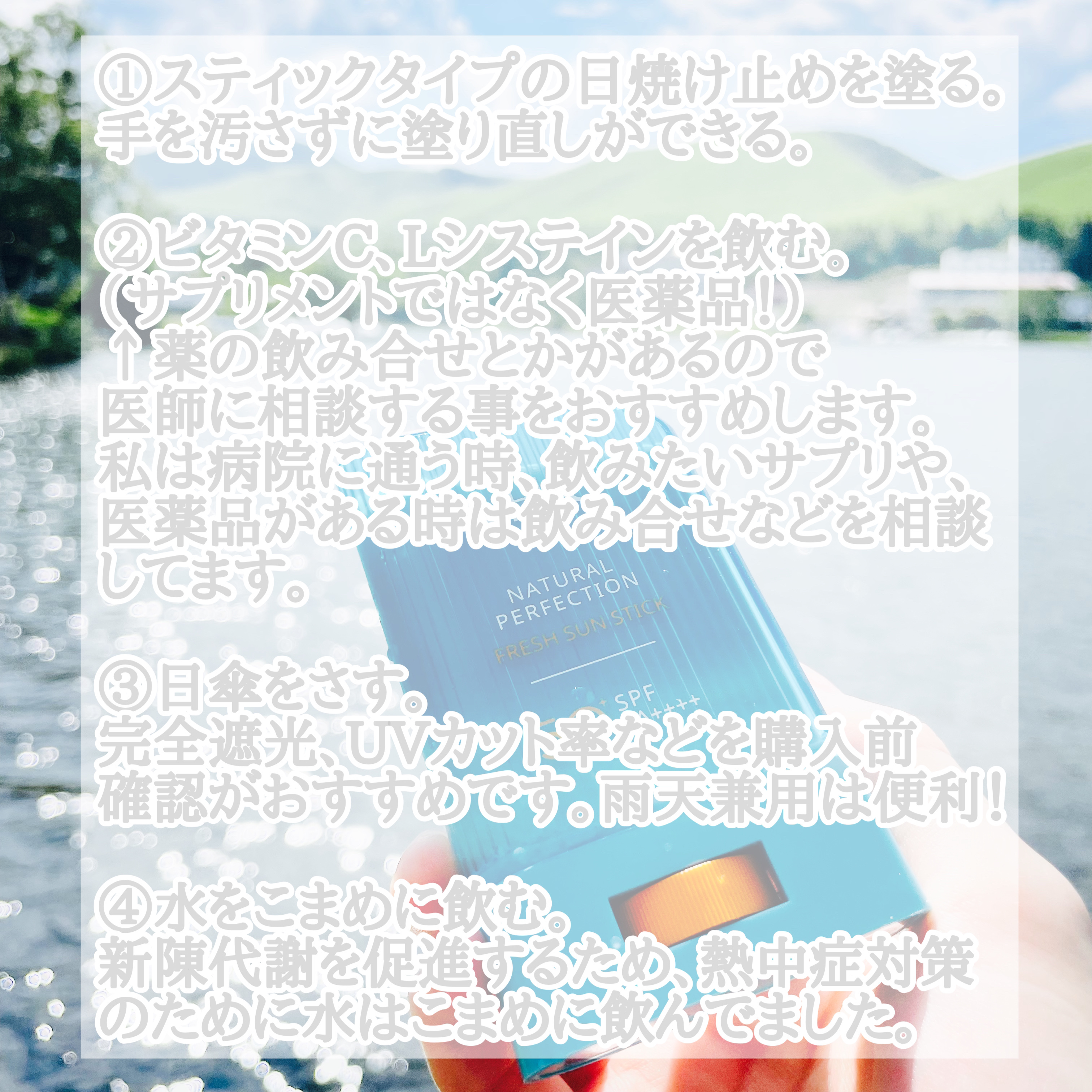  ナチュラルパーフェクションフレッシュサンスティック/AHC/日焼け止めスティックを使ったクチコミ（2枚目）