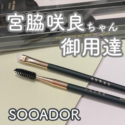 okhee  Eye Brow Brush(NUN09)/SOOA DOR/その他アイブロウを使ったクチコミ(1枚目)