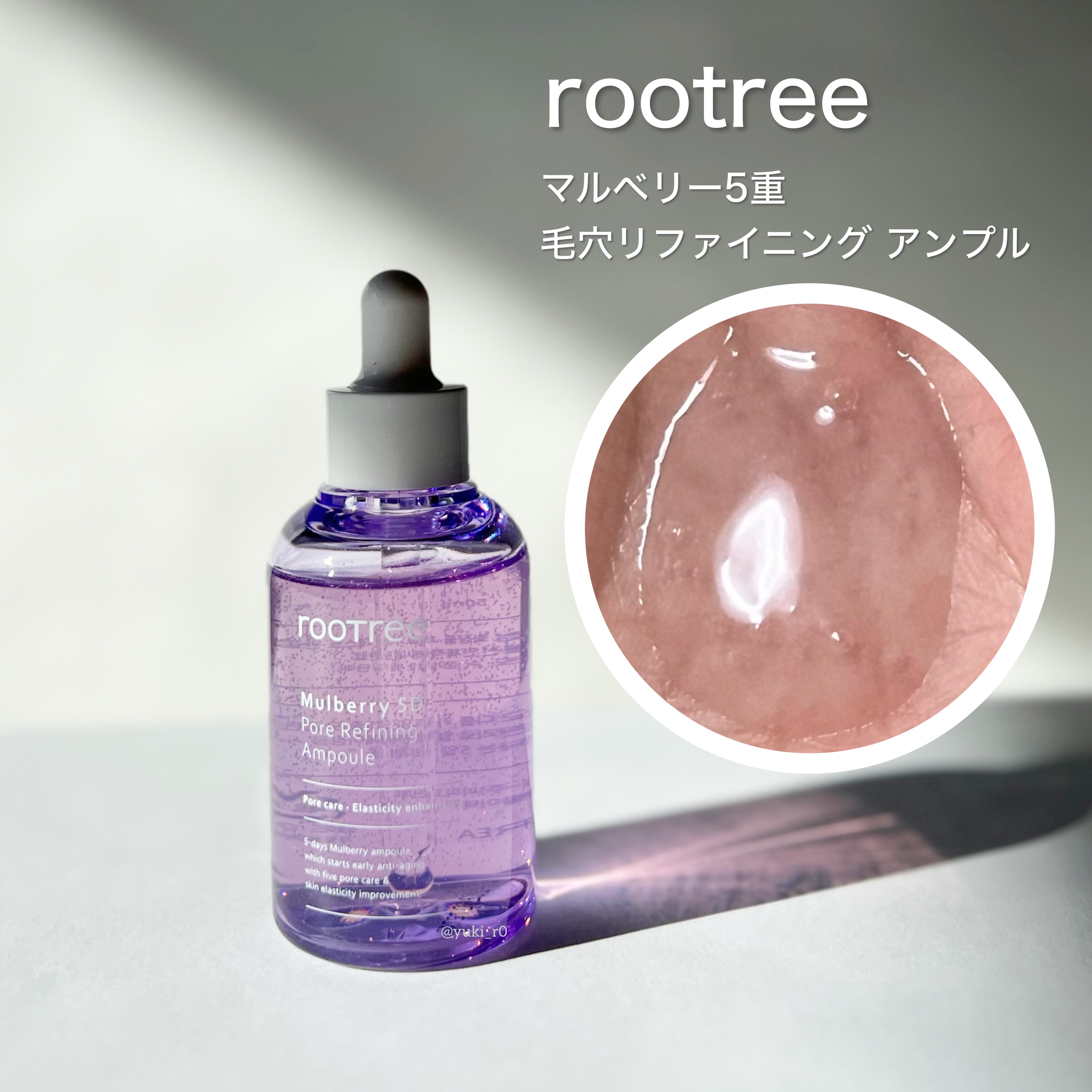 マルベリー5重 毛穴リファイニングアンプル/rooTree/美容液を使ったクチコミ（2枚目）