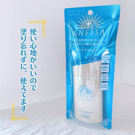 パーフェクトUV スキンケアミルク N/アネッサ/日焼け止め・UVケアを使ったクチコミ(6枚目)