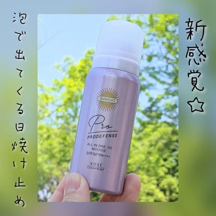 プロディフェンス オールインワンUV ムース/サンカット®/日焼け止めクリームを使ったクチコミ(1枚目)