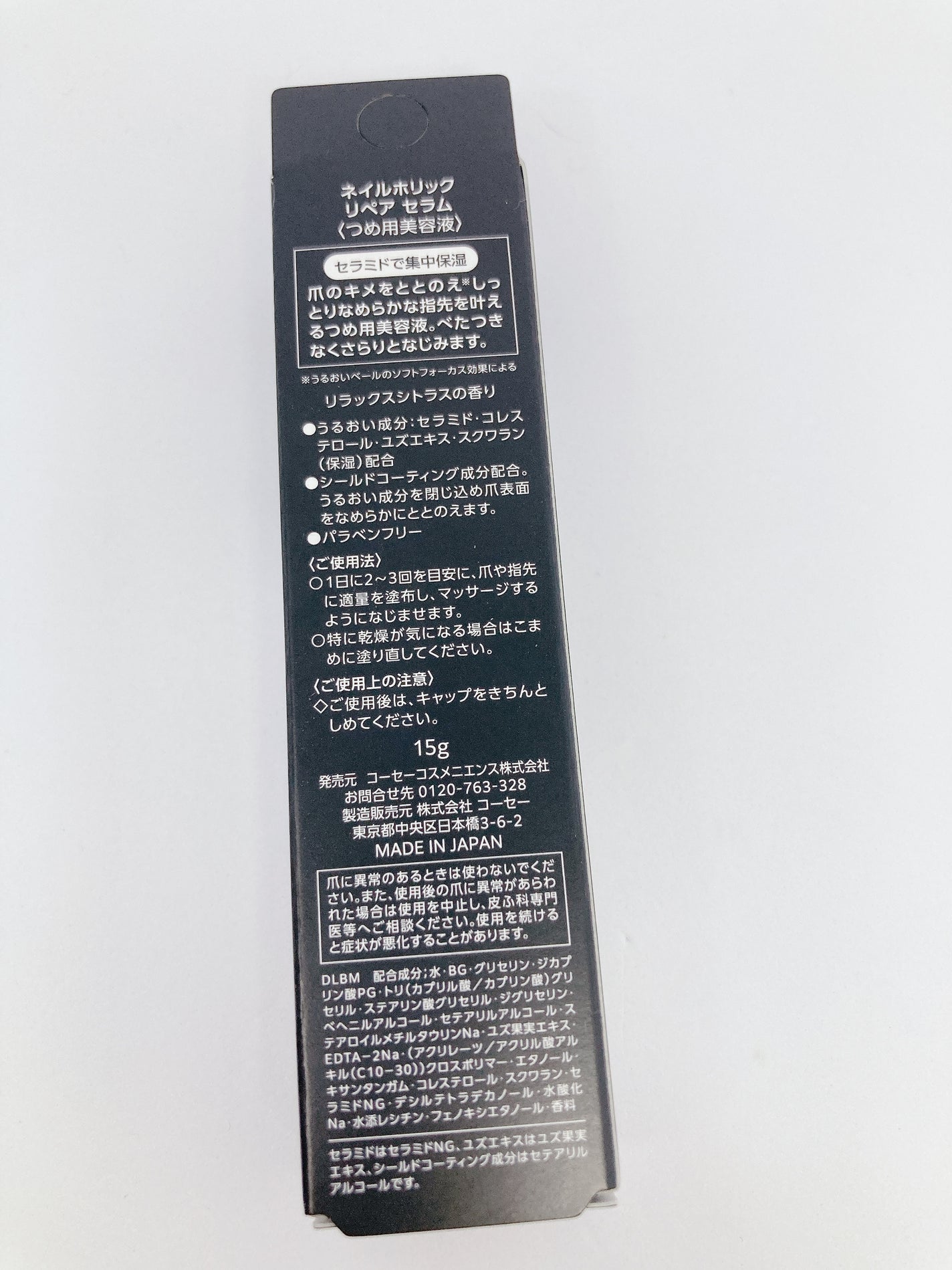 リペア セラム/ネイルホリック/ネイルオイル・トリートメントを使ったクチコミ(6枚目)