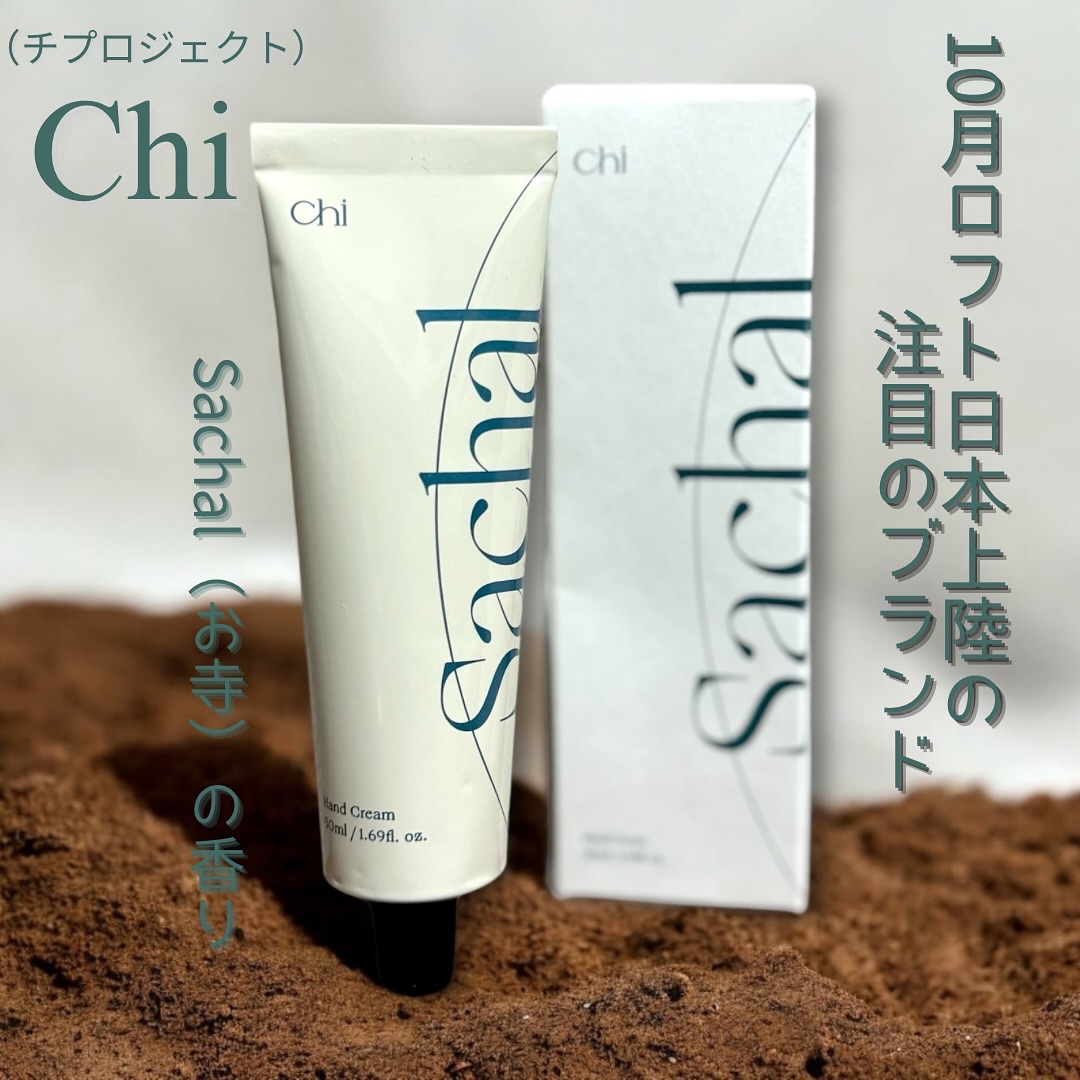 ハンドクリーム Ssook/CHI/ハンドクリームを使ったクチコミ（1枚目）