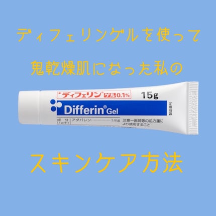 潤浸保湿 フェイスクリーム/キュレル/フェイスクリームを使ったクチコミ(1枚目)