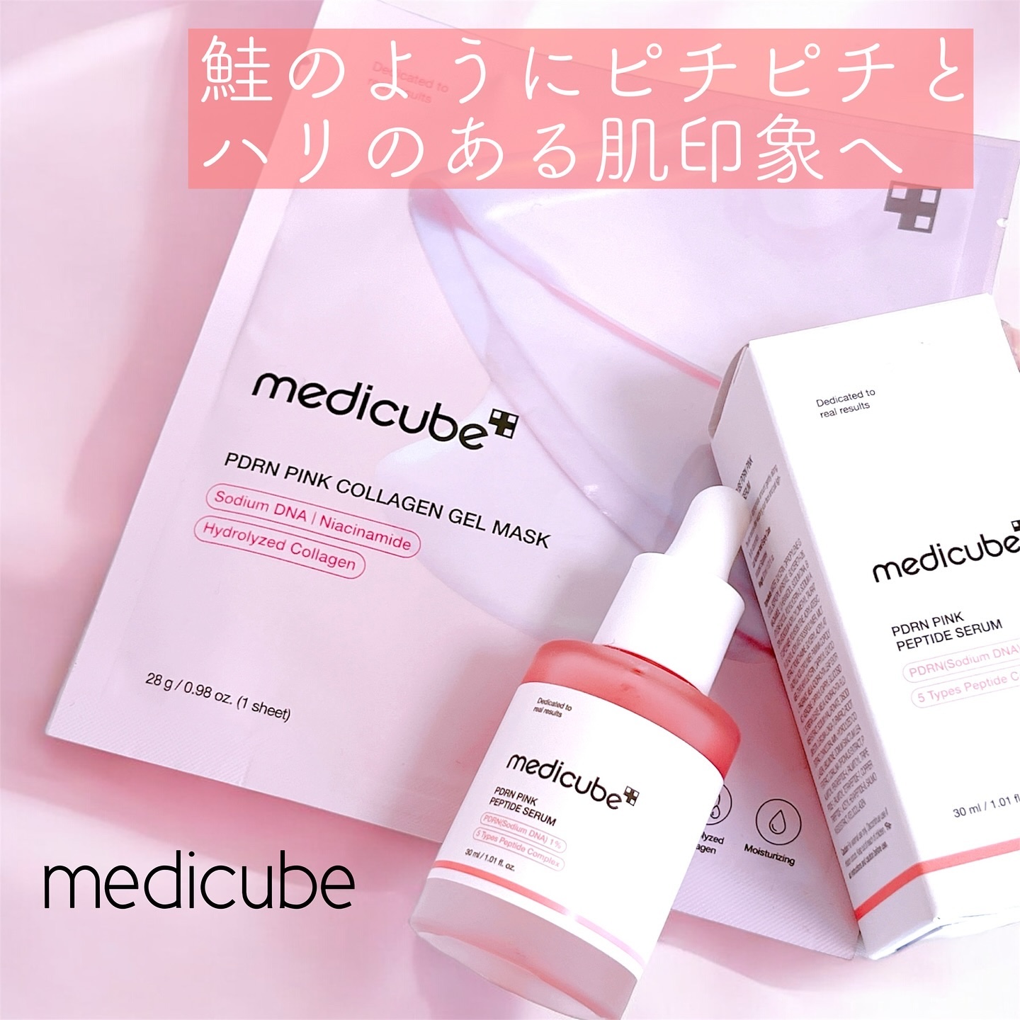 PDRNピンクコラーゲンゲルマスク/MEDICUBE/シートマスク・パックを使ったクチコミ（1枚目）