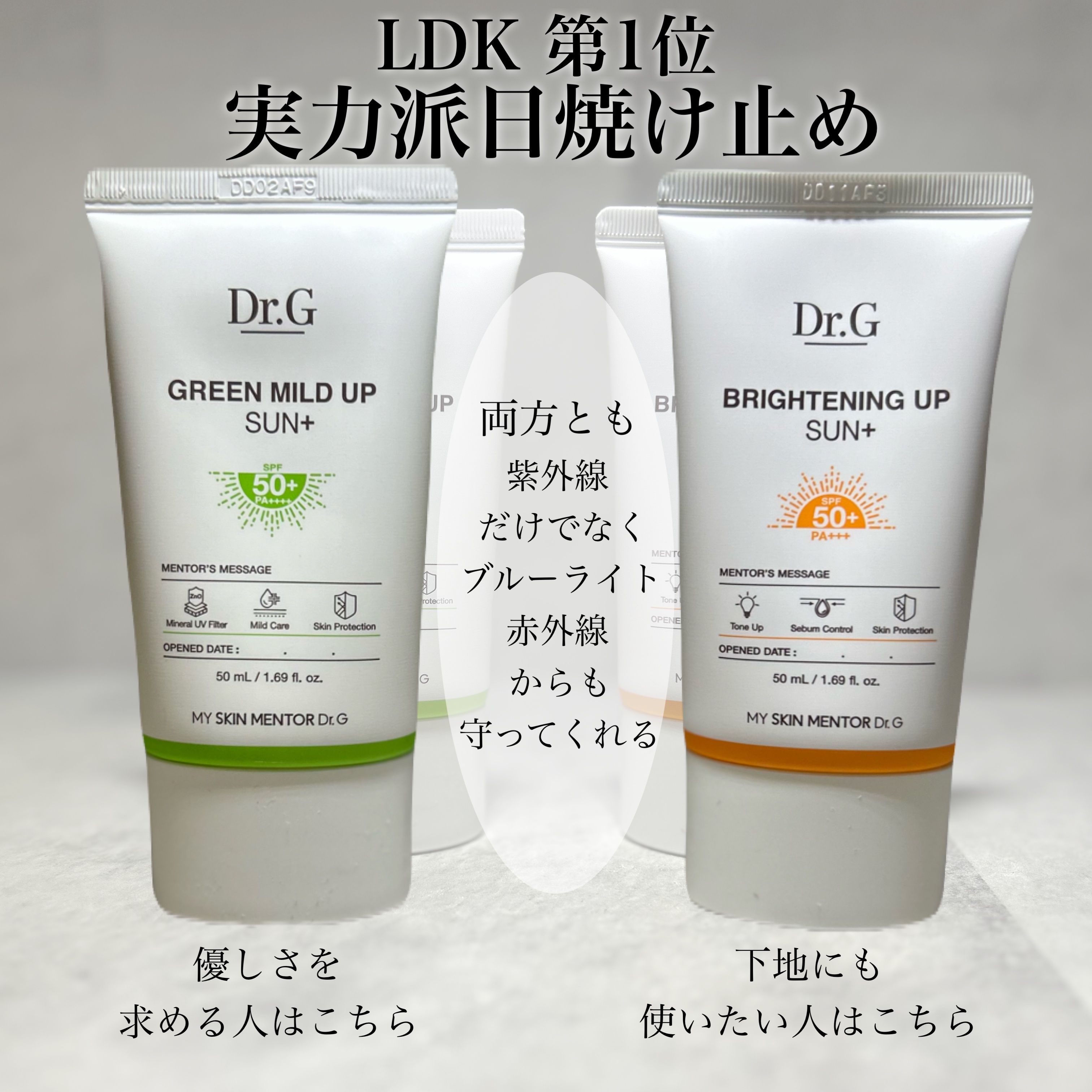 LDKでも1位を獲得する
実力派な日焼け止め

この日焼け止め
かなりコスメ、スキンケア好きさんの中でも
話題になって、ファンも多く
よく目にする日焼け止め


オレンジと緑の違いといえば
1番は色味
オレンジは肌色、緑は白

緑の方がマイ