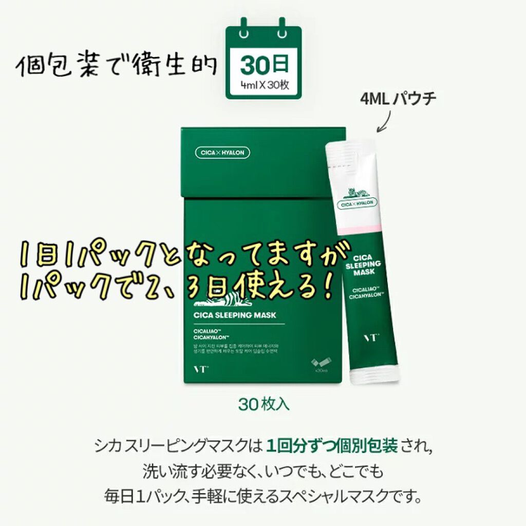 CICA スリーピングマスク/VT/シートマスク・パックを使ったクチコミ（3枚目）