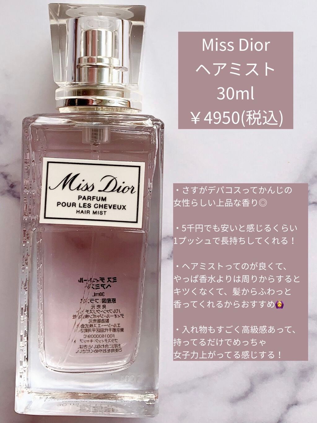 【旧】ミス ディオール ヘア ミスト/Dior/ヘアミストを使ったクチコミ(2枚目)