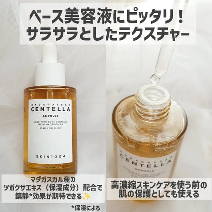 センテラ アンプル/SKIN1004/美容液を使ったクチコミ(2枚目)