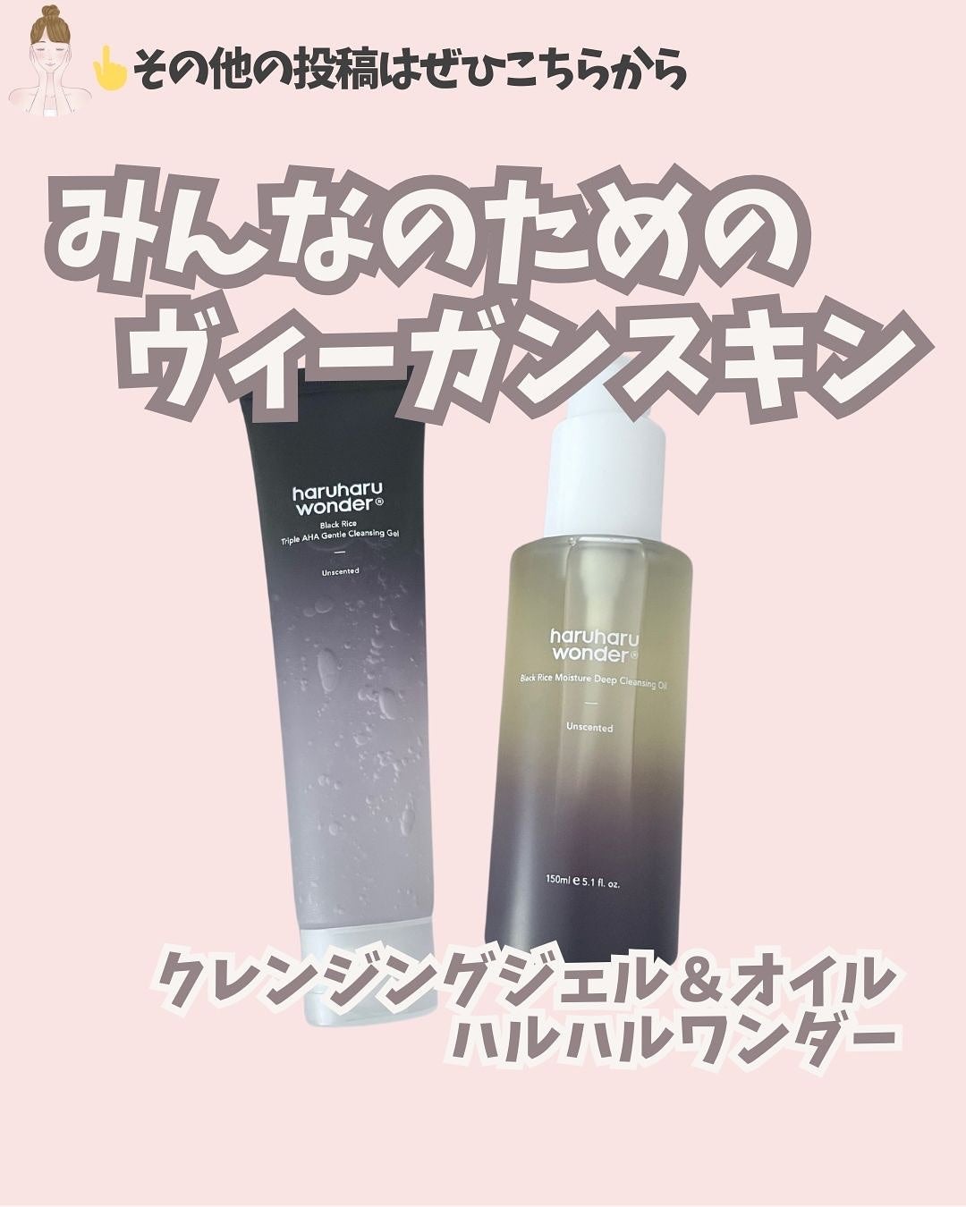 ブラックライスモイスチャー5.5ソフトクレンジングジェル/haruharu wonder/クレンジングジェルを使ったクチコミ(1枚目)