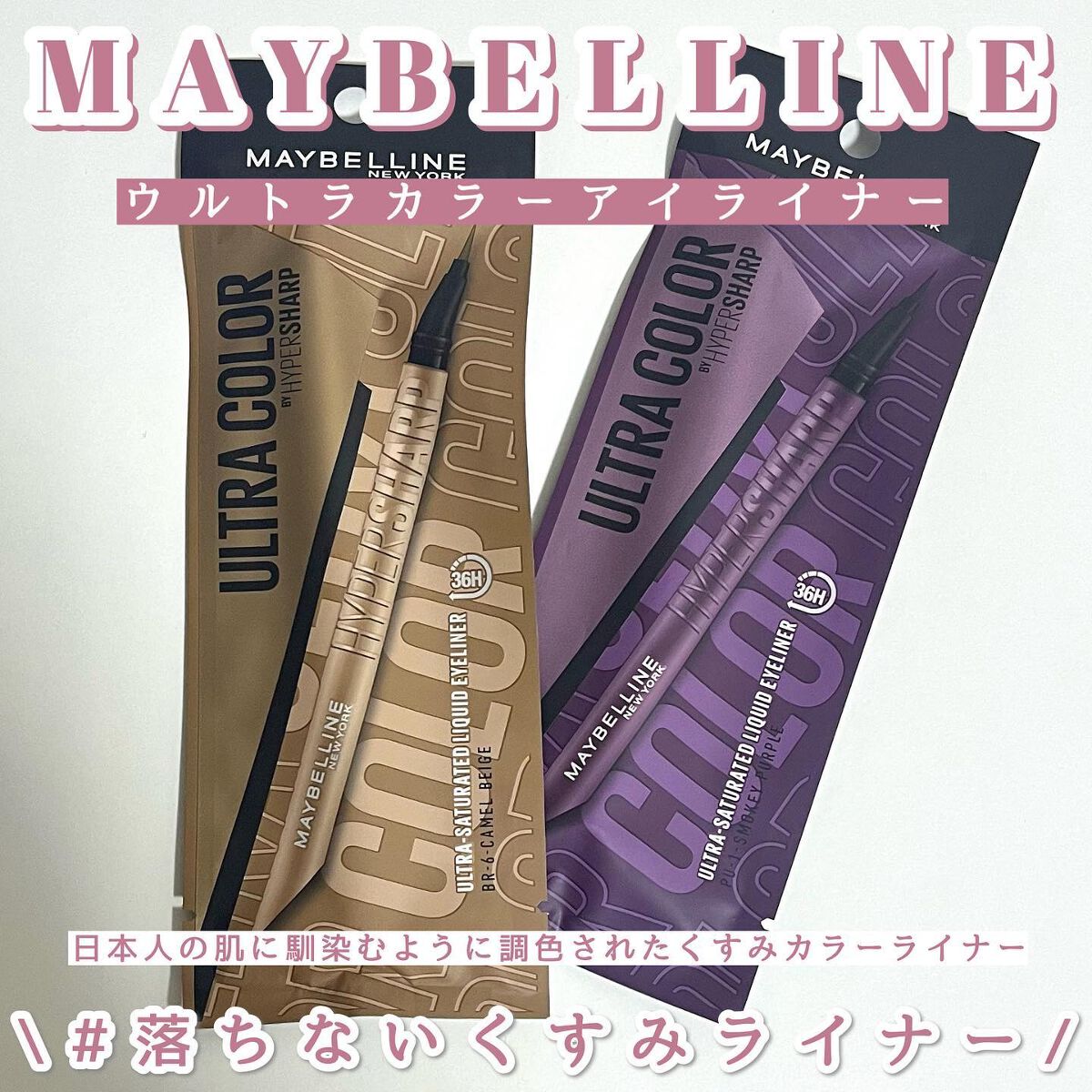 ウルトラカラー アイライナー/MAYBELLINE NEW YORK/リキッドアイライナーを使ったクチコミ（1枚目）