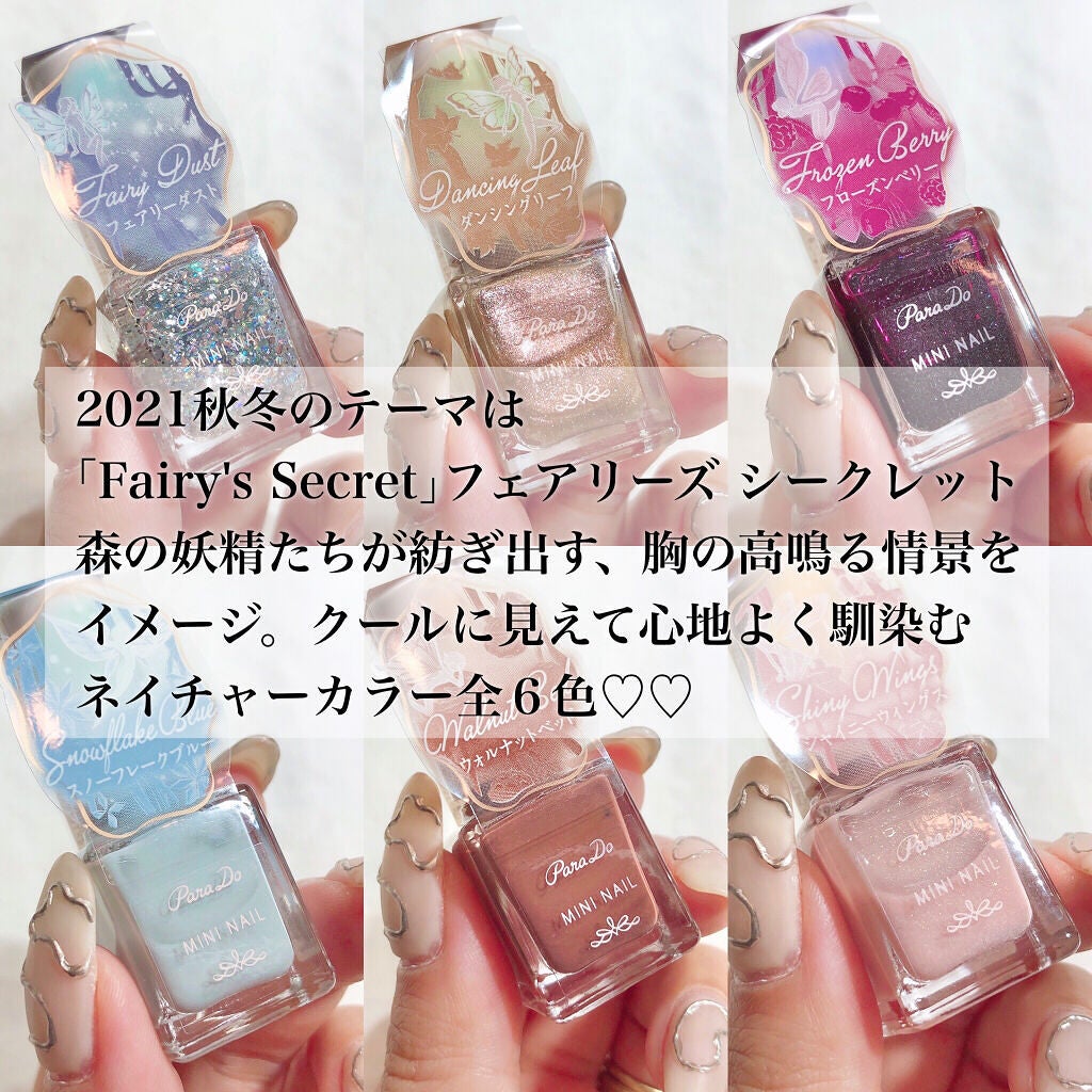 ミニネイル/パラドゥ/マニキュアを使ったクチコミ(2枚目)