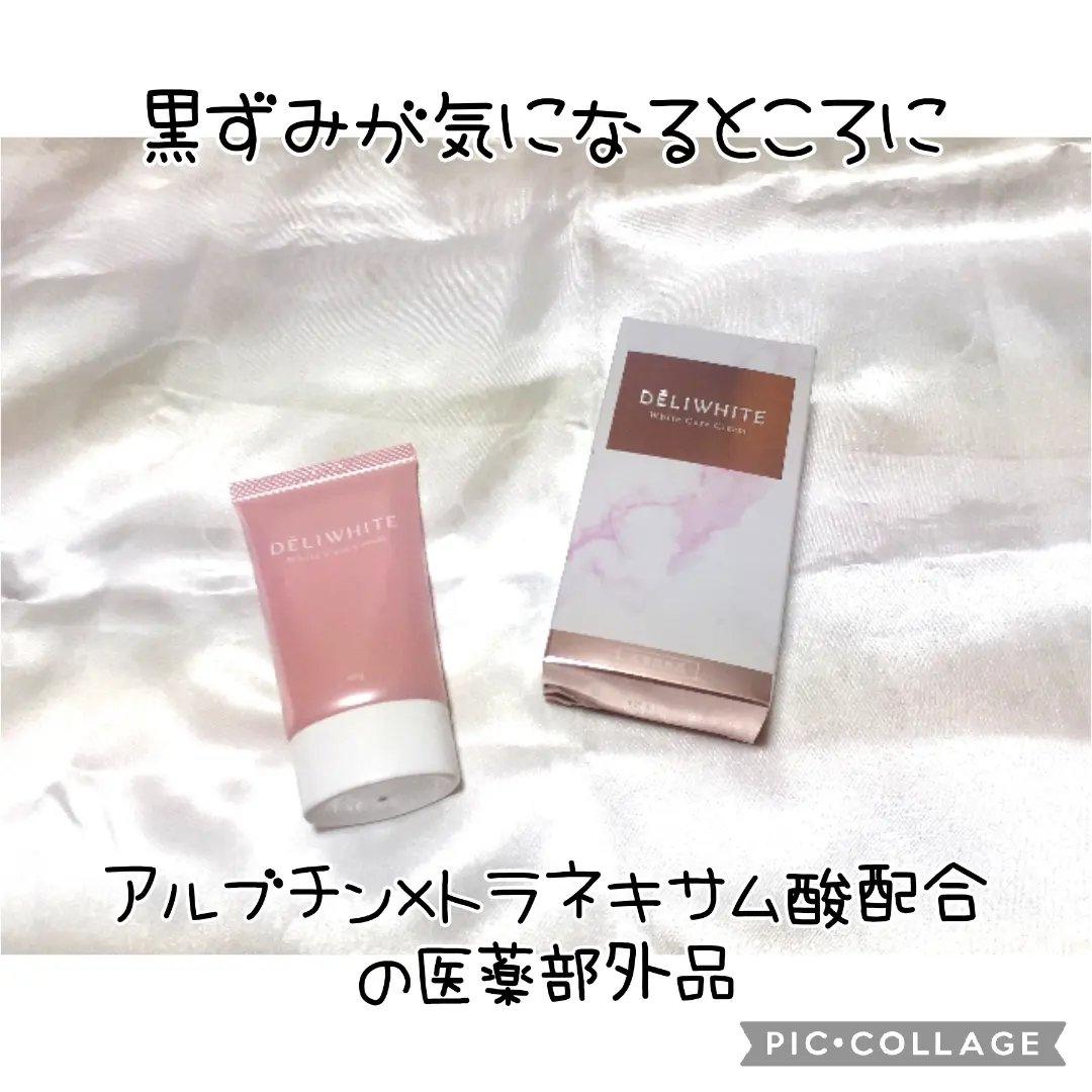 薬用ホワイトケアクリーム/DELIWHITE/デリケートゾーンケアを使ったクチコミ（1枚目）